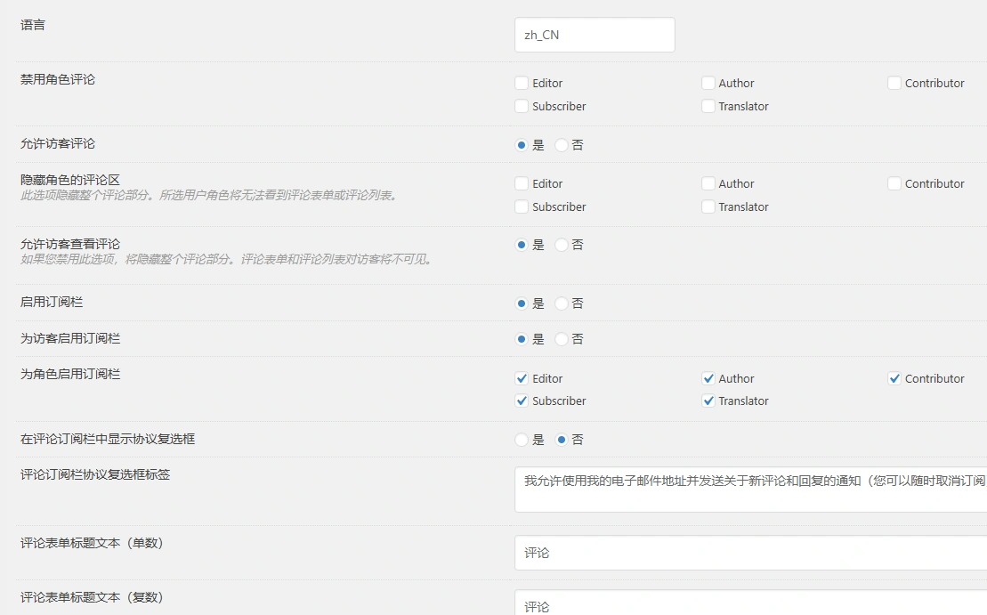 wpDiscuz v7.6.33 (含扩展插件)中文汉化版 | WordPress 评论系统插件