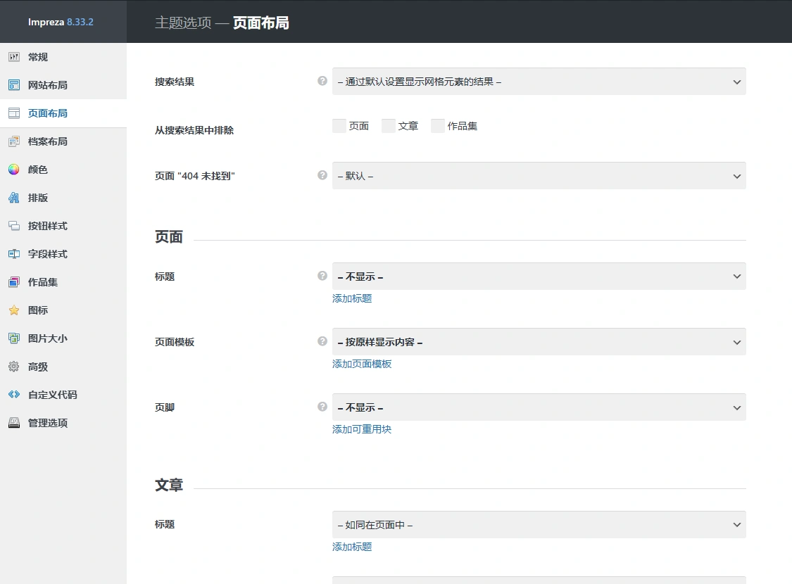 Impreza主题 v8.40.1 中文汉化版 | WordPress 多功能响应式主题