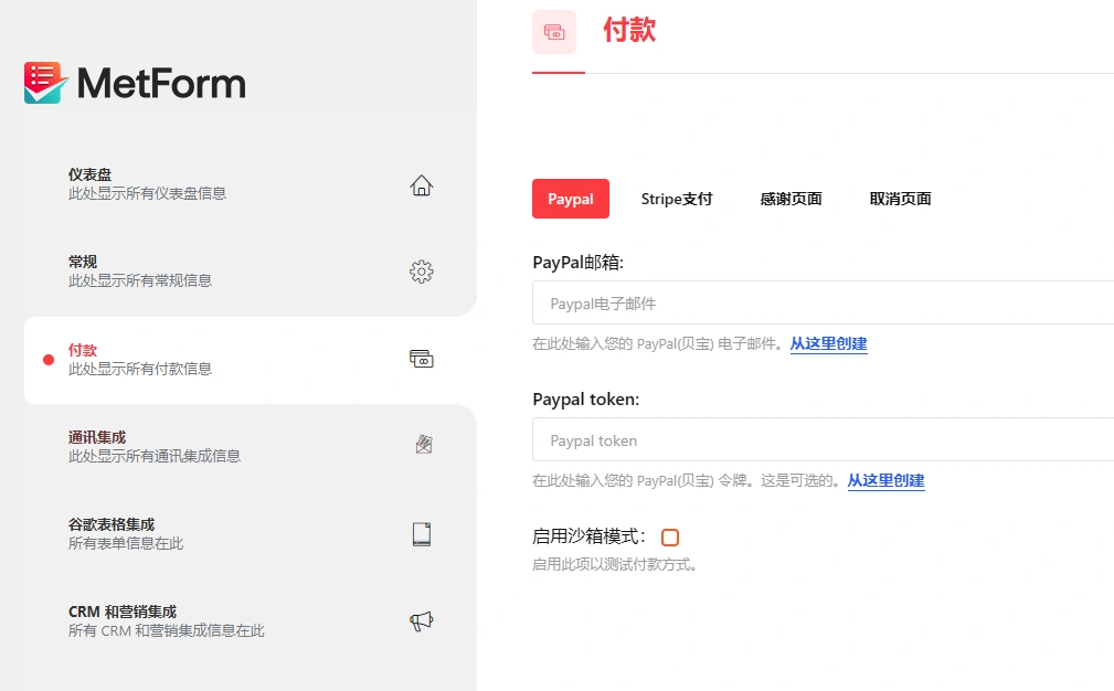 MetForm Pro v3.9.1 中文汉化版 | WordPress 表单插件