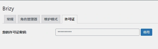 Brizy Pro v2.7.9 中文汉化版 | WordPress 可视化编辑器插件