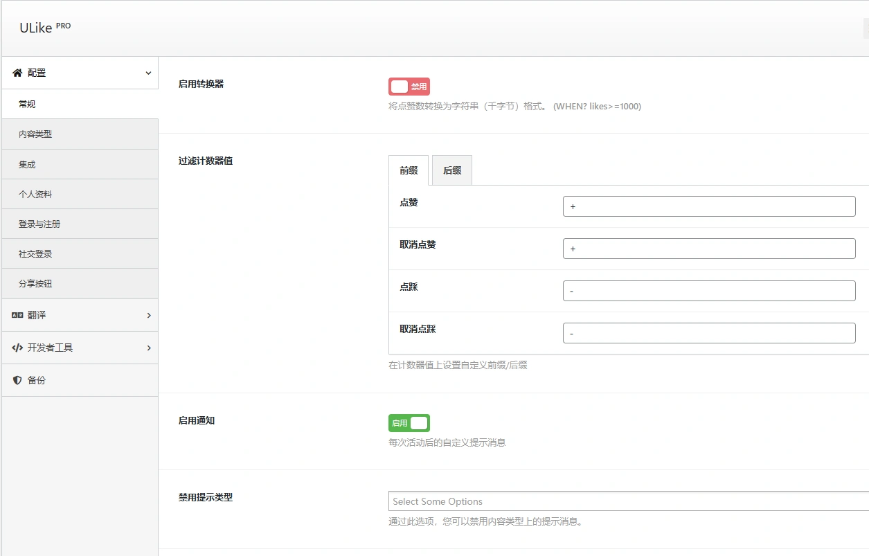 WP ULike Pro v1.9.6 中文汉化版 | WordPress 点赞互动插件
