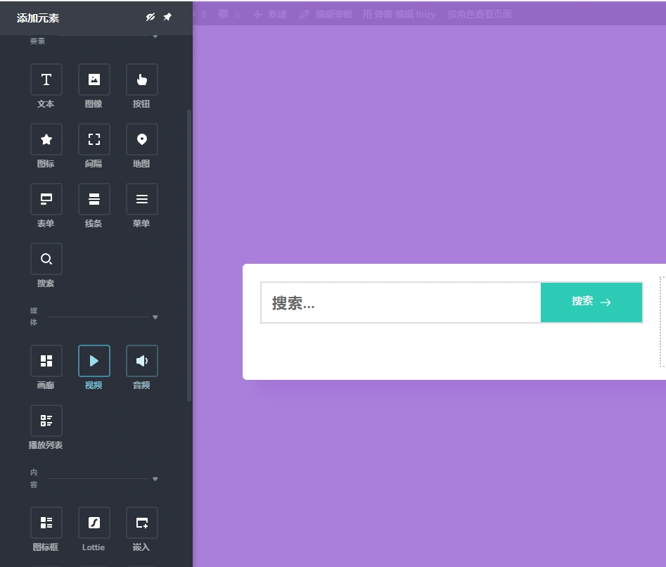 Brizy Pro v2.7.9 中文汉化版 | WordPress 可视化编辑器插件