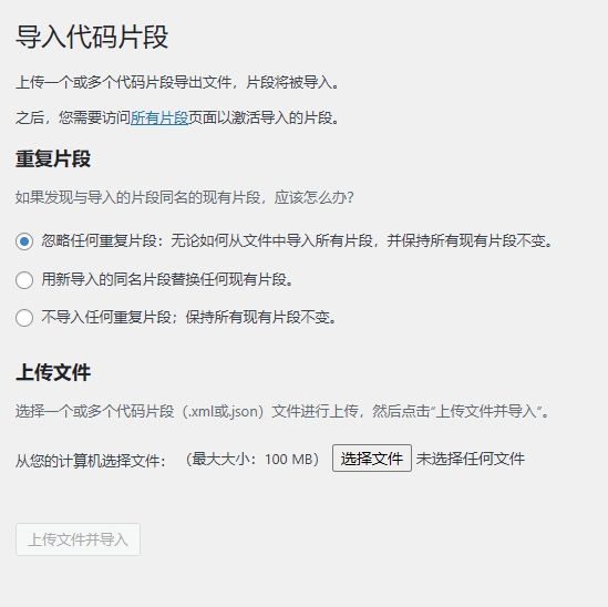 Code Snippets Pro v3.9.1 中文汉化版 | WordPress 代码片段管理插件