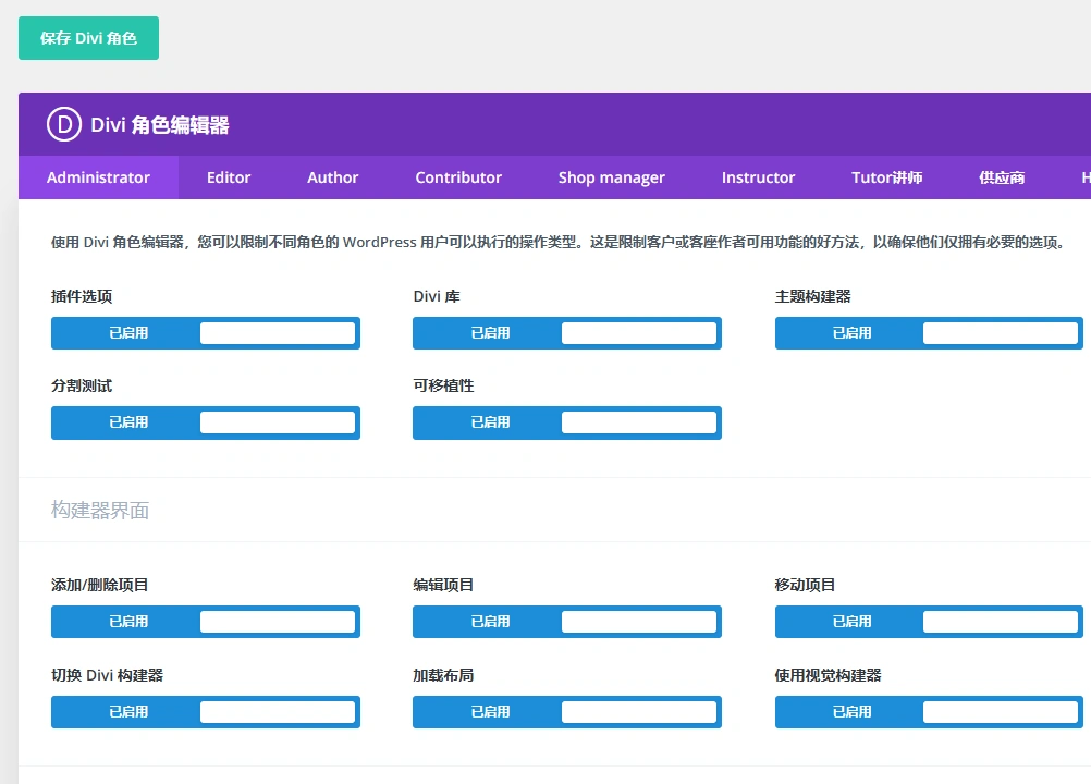 Divi Builder v4.27.4 中文汉化版 | WordPress 可视化页面构建插件