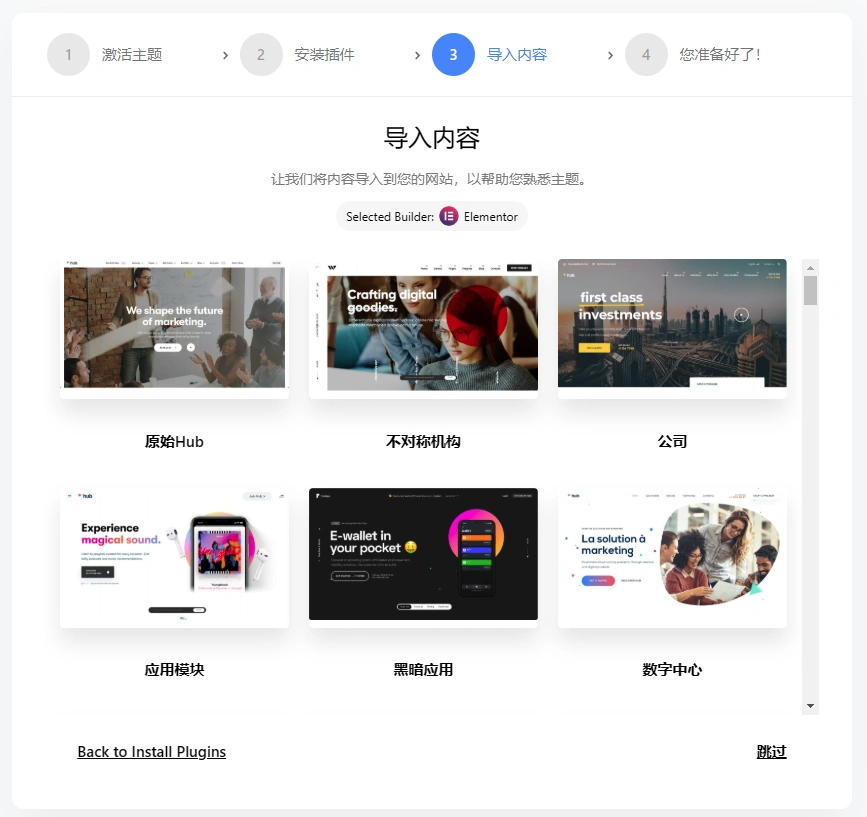 Hub主题 v5.0.8 中文汉化版 | WordPress 多功能主题