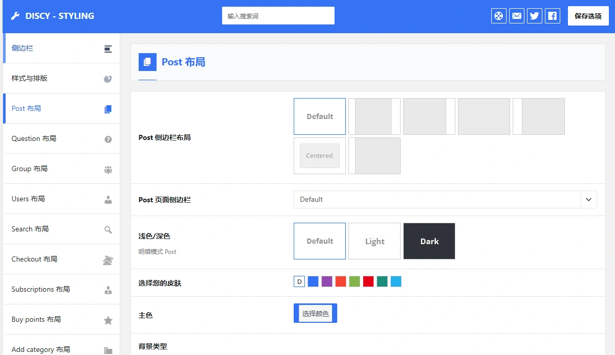 Discy主题 v5.7.4 中文汉化版 | WordPress 问答社区主题