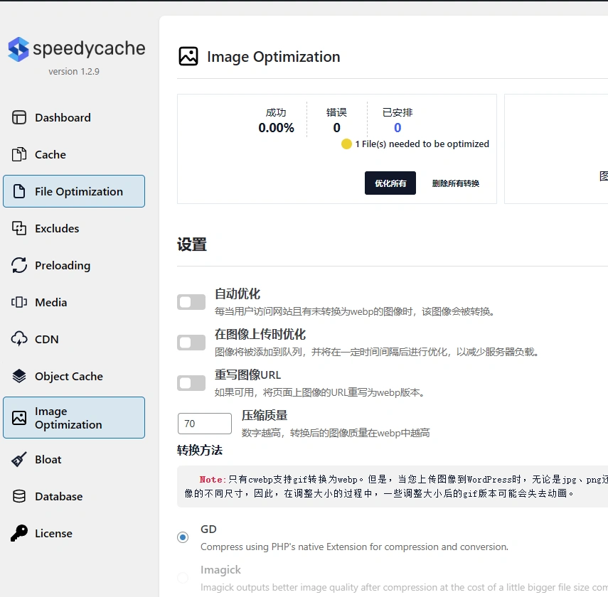 SpeedyCache Pro v1.3.5 中文汉化版 | WordPress 缓存加速优化插件