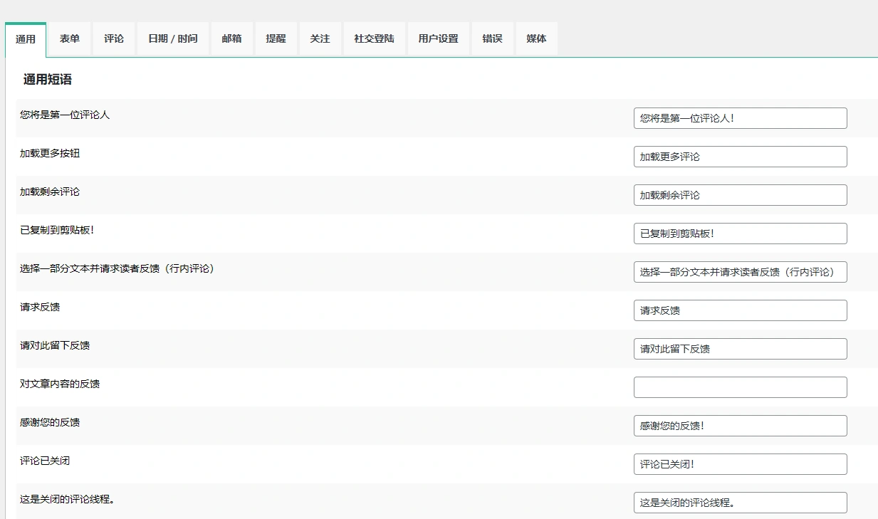 wpDiscuz v7.6.33 (含扩展插件)中文汉化版 | WordPress 评论系统插件