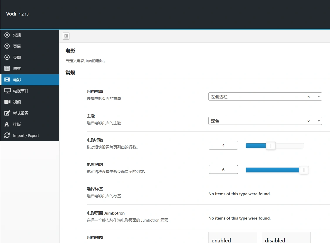 Vodi主题 v1.2.13 中文汉化版版 | WordPress 影视视频网站主题