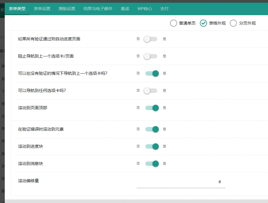 eForm v4.19.1 中文汉化版 | WordPress 高级表单插件