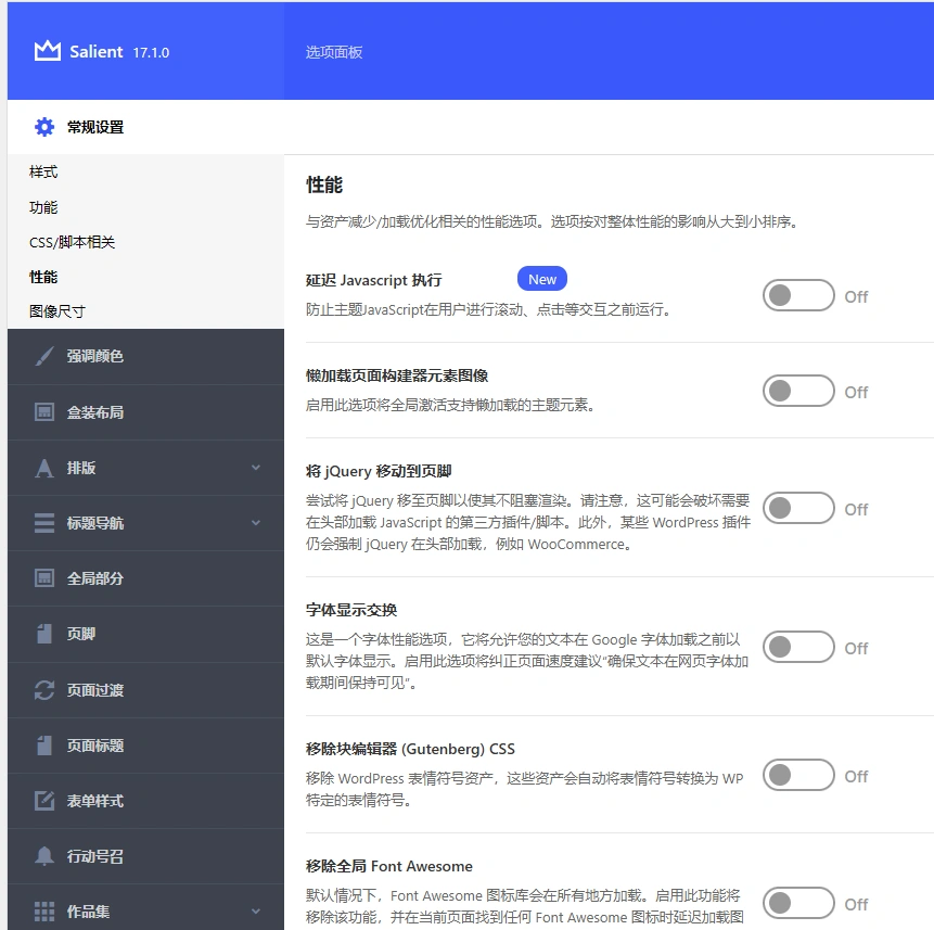 Salient主题 v17.1.0 中文汉化版 | WordPress 高级多用途主题