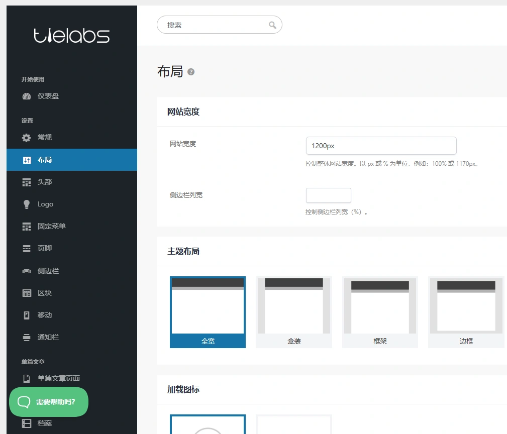 Jannah 主题 v7.6.2 中文汉化版 | WordPress 新闻杂志主题