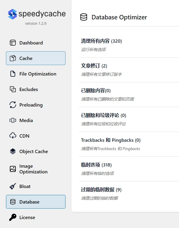 SpeedyCache Pro v1.3.5 中文汉化版 | WordPress 缓存加速优化插件