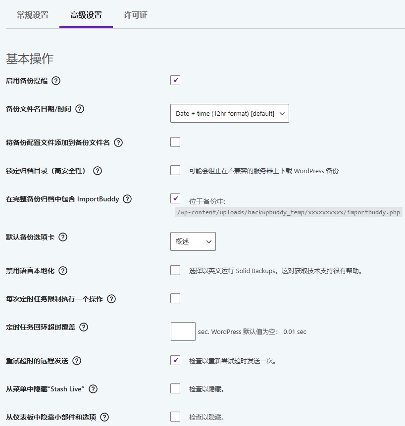 Solid Backups – Legacy (BackupBuddy) v9.1.17 中文汉化版 | WordPress 备份插件