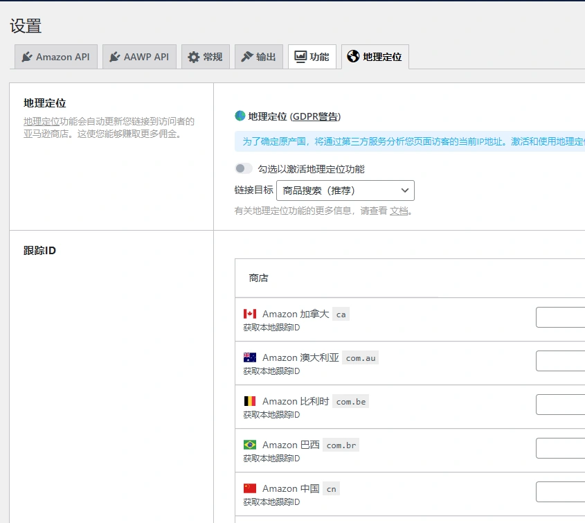 AAWP v4.3.0 中文汉化版 | WordPress 亚马逊联盟插件