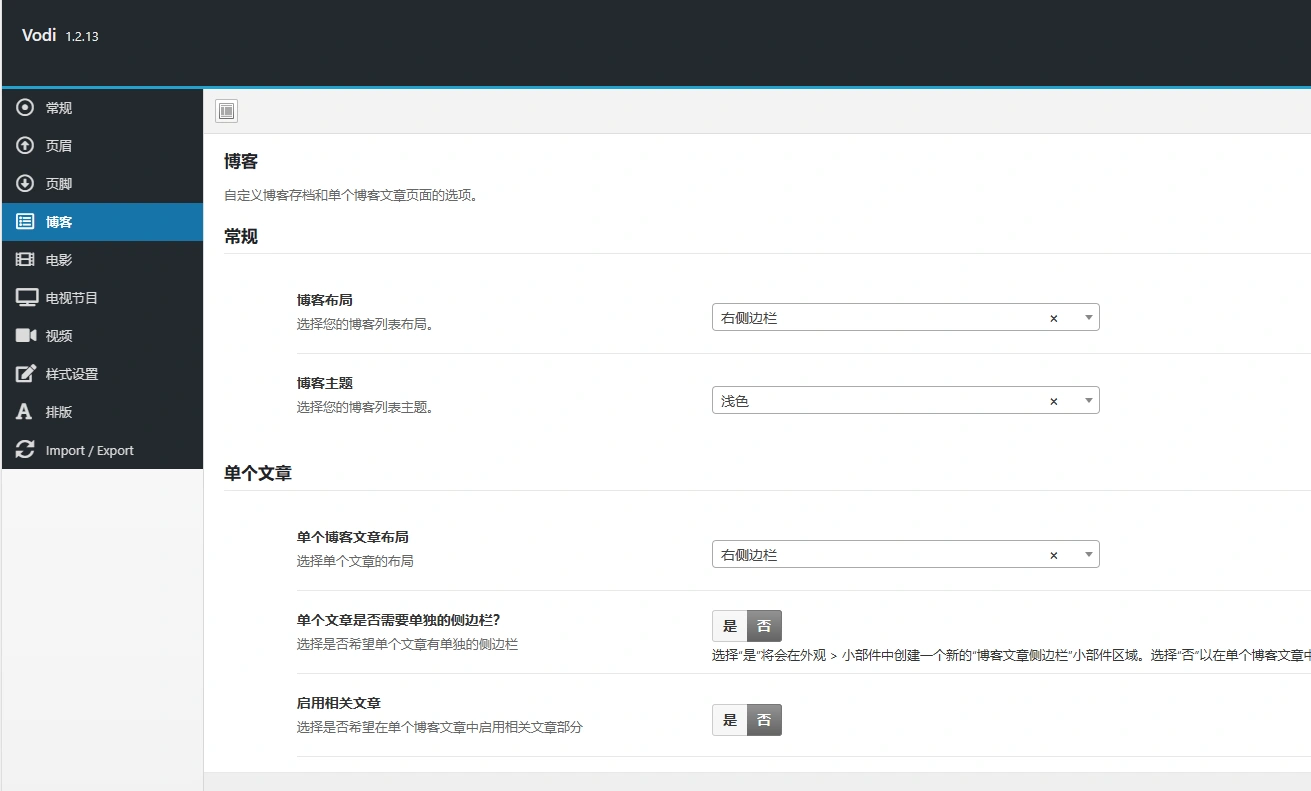 Vodi主题 v1.2.13 中文汉化版版 | WordPress 影视视频网站主题