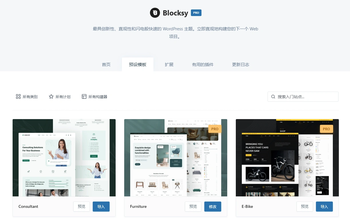 Blocksy PRO主题 v2.1.21 中文汉化版 | WordPress 高性能轻量主题
