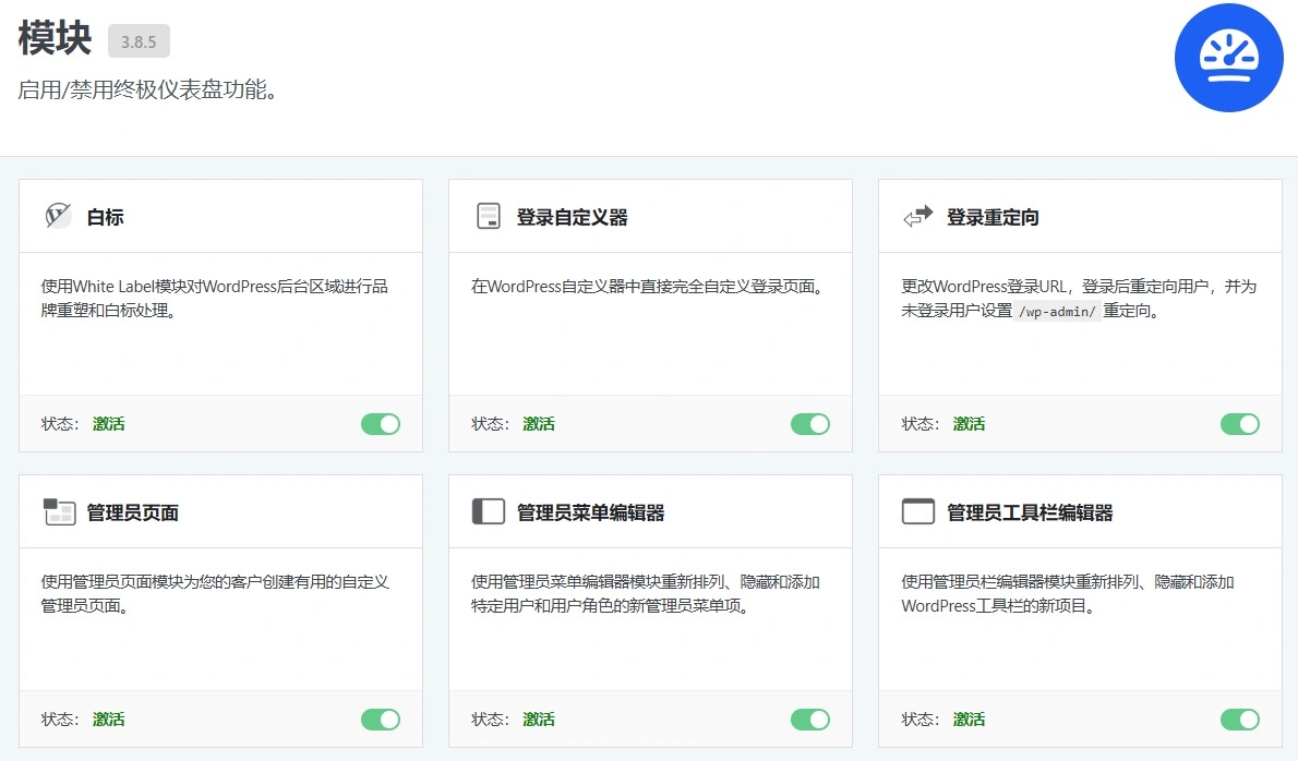 Ultimate Dashboard PRO v3.10.4 中文汉化版 | WordPress 仪表盘优化插件