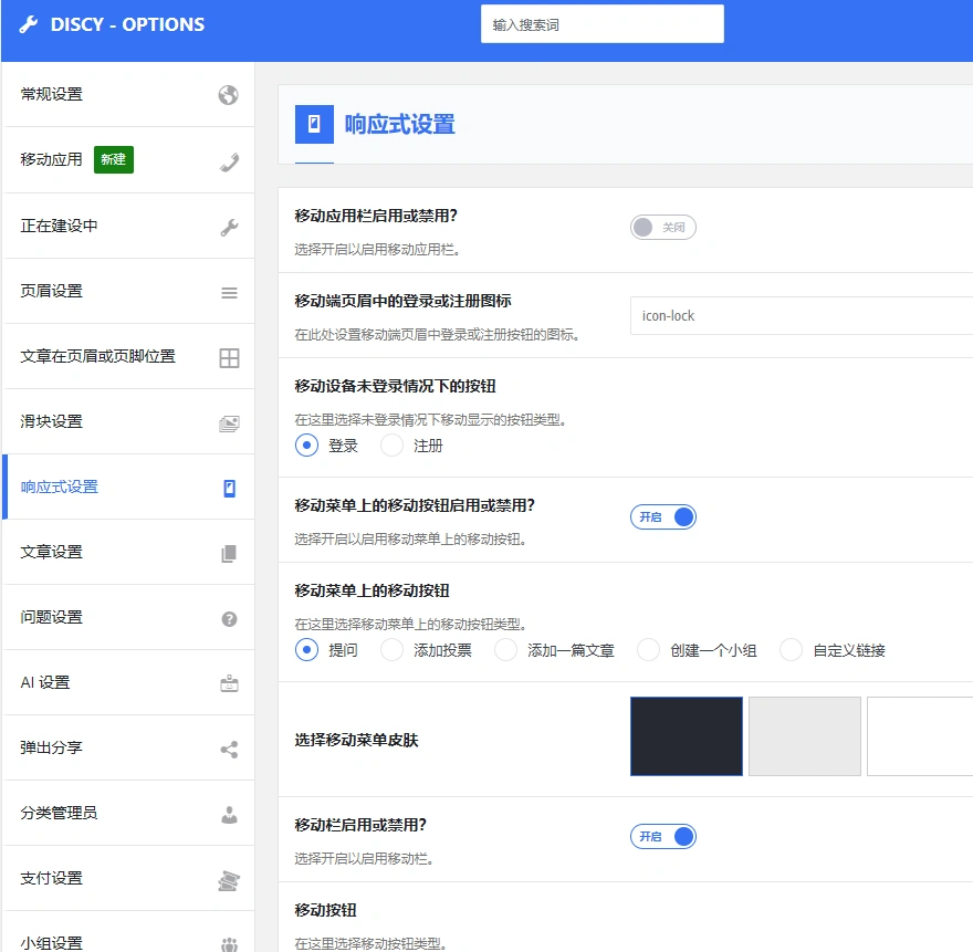 Discy主题 v5.7.4 中文汉化版 | WordPress 问答社区主题