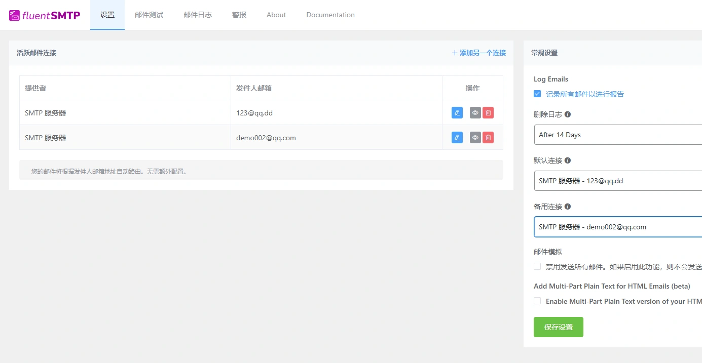 FluentSMTP:WordPress配置多SMTP服务器实现邮件智能分发