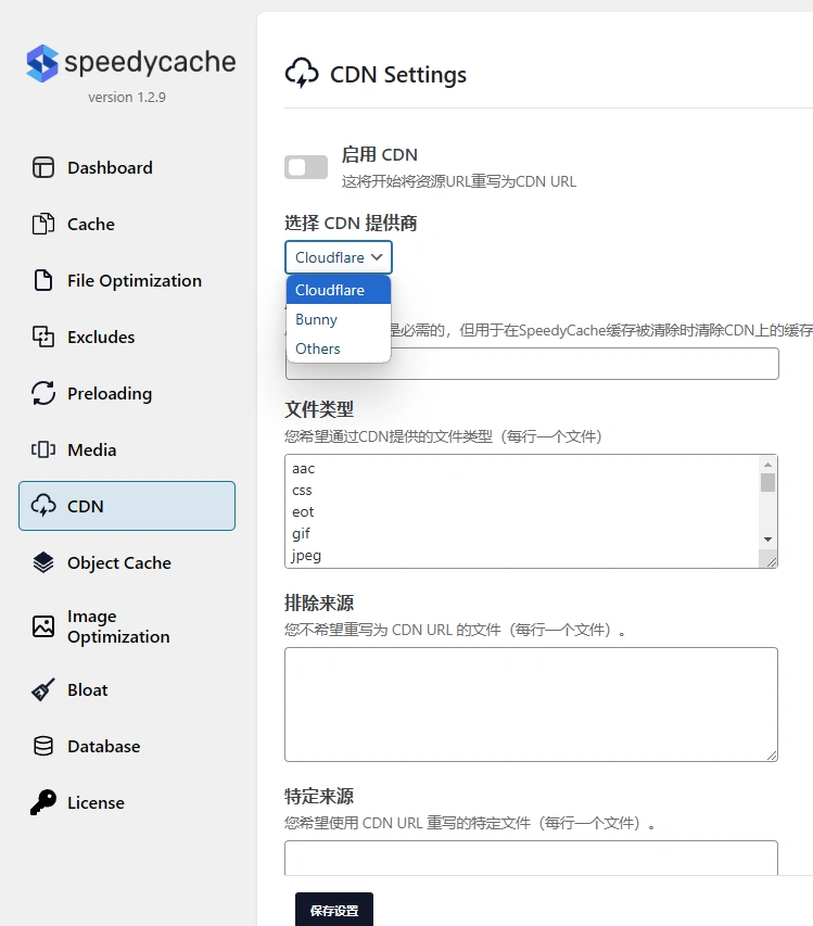 SpeedyCache Pro v1.3.5 中文汉化版 | WordPress 缓存加速优化插件