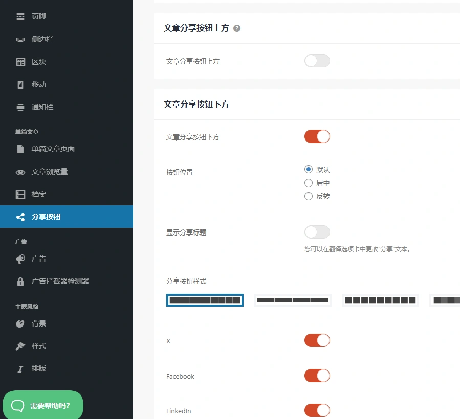 Jannah 主题 v7.6.2 中文汉化版 | WordPress 新闻杂志主题