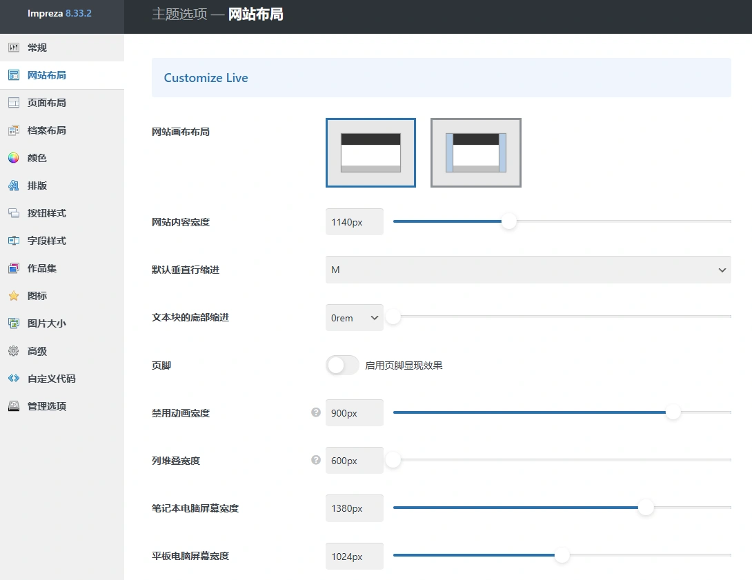 Impreza主题 v8.40.1 中文汉化版 | WordPress 多功能响应式主题
