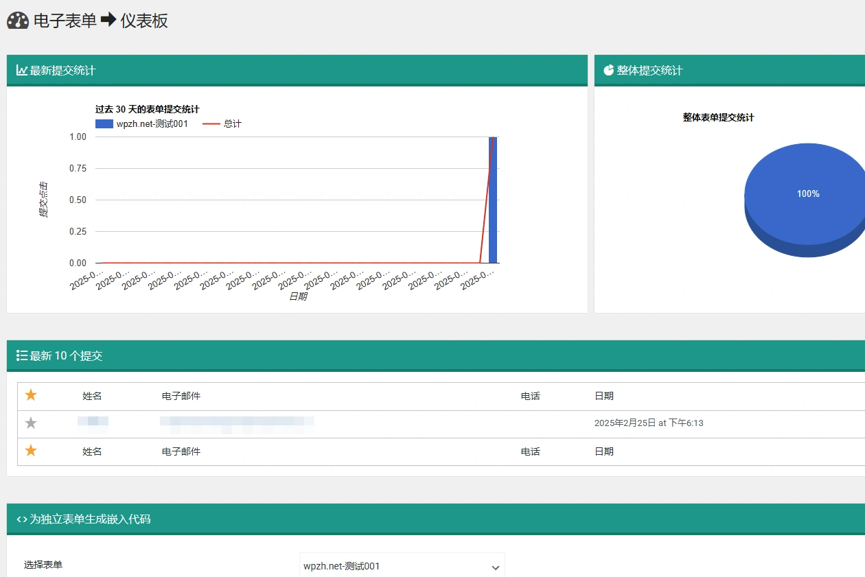 eForm v4.19.1 中文汉化版 | WordPress 高级表单插件