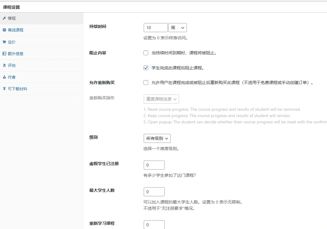 Eduma主题 v5.7.8 中文汉化版 | WordPress 教育培训主题