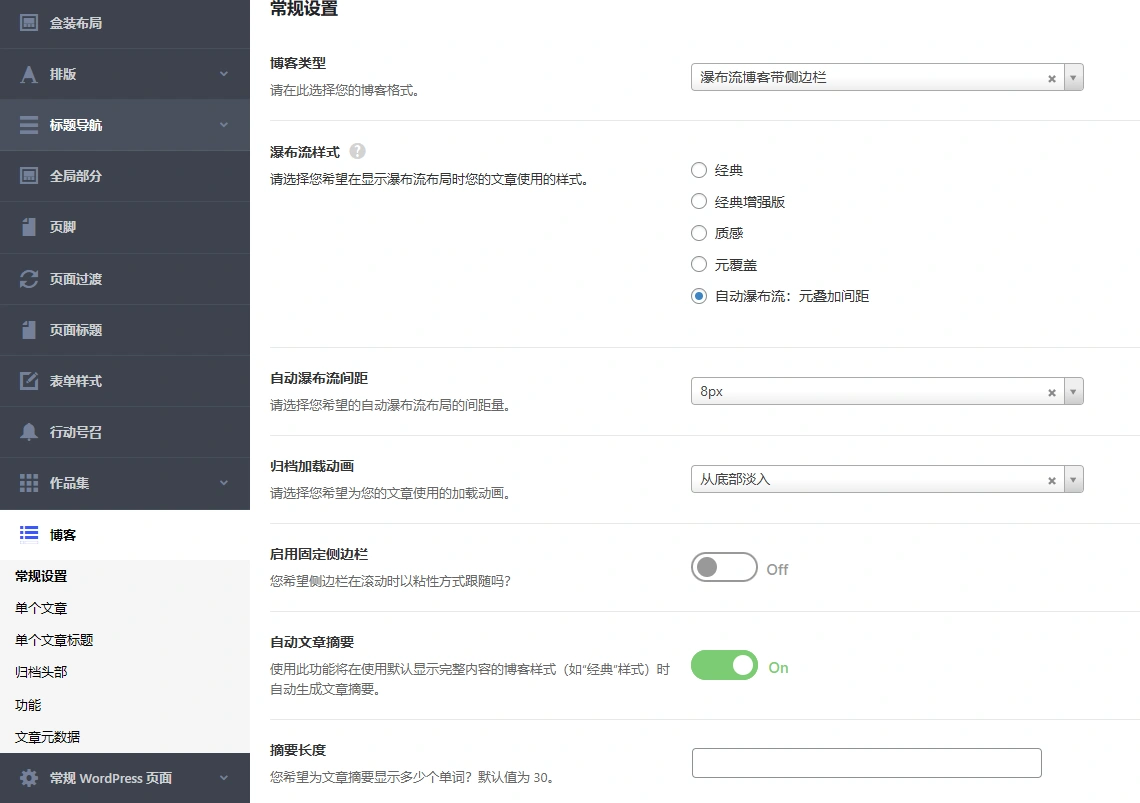 Salient主题 v17.1.0 中文汉化版 | WordPress 高级多用途主题