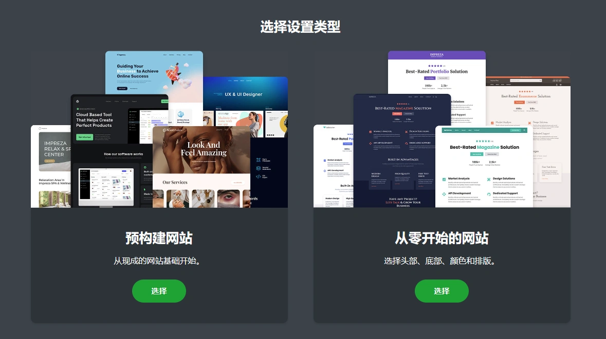Impreza主题 v8.40.1 中文汉化版 | WordPress 多功能响应式主题