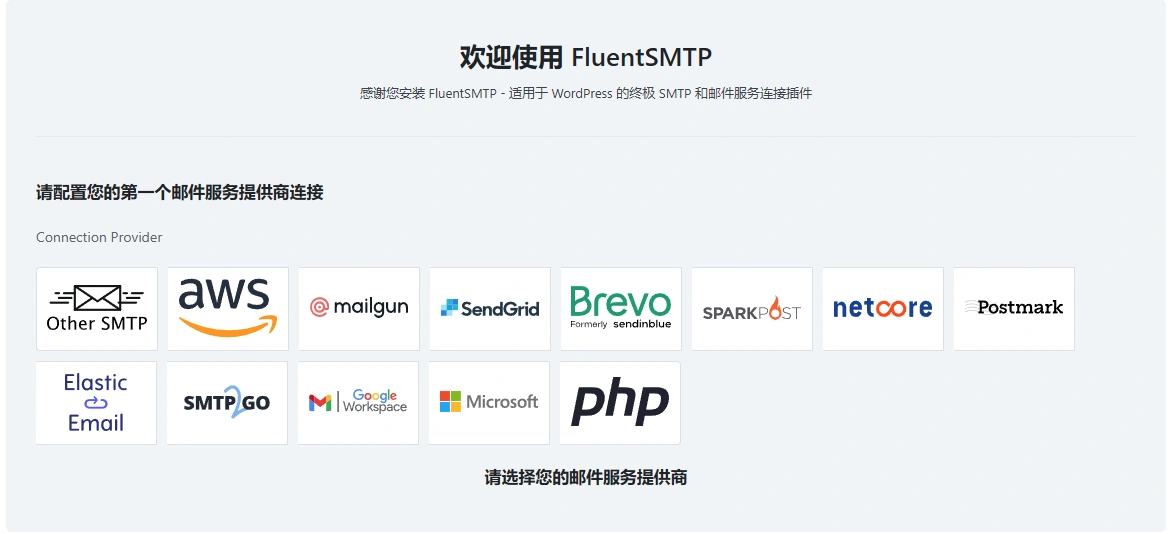 FluentSMTP:WordPress配置多SMTP服务器实现邮件智能分发