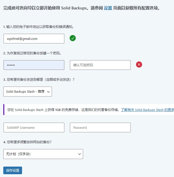 Solid Backups – Legacy (BackupBuddy) v9.1.17 中文汉化版 | WordPress 备份插件
