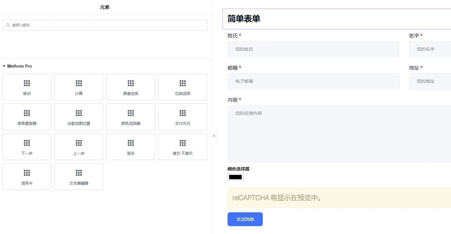 MetForm Pro v3.9.1 中文汉化版 | WordPress 表单插件