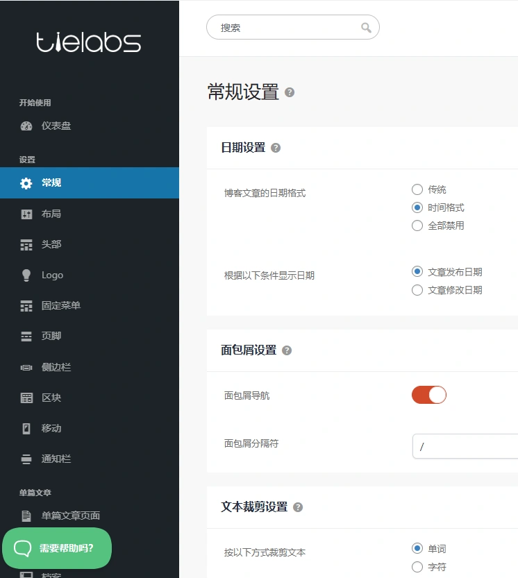 Jannah 主题 v7.6.2 中文汉化版 | WordPress 新闻杂志主题