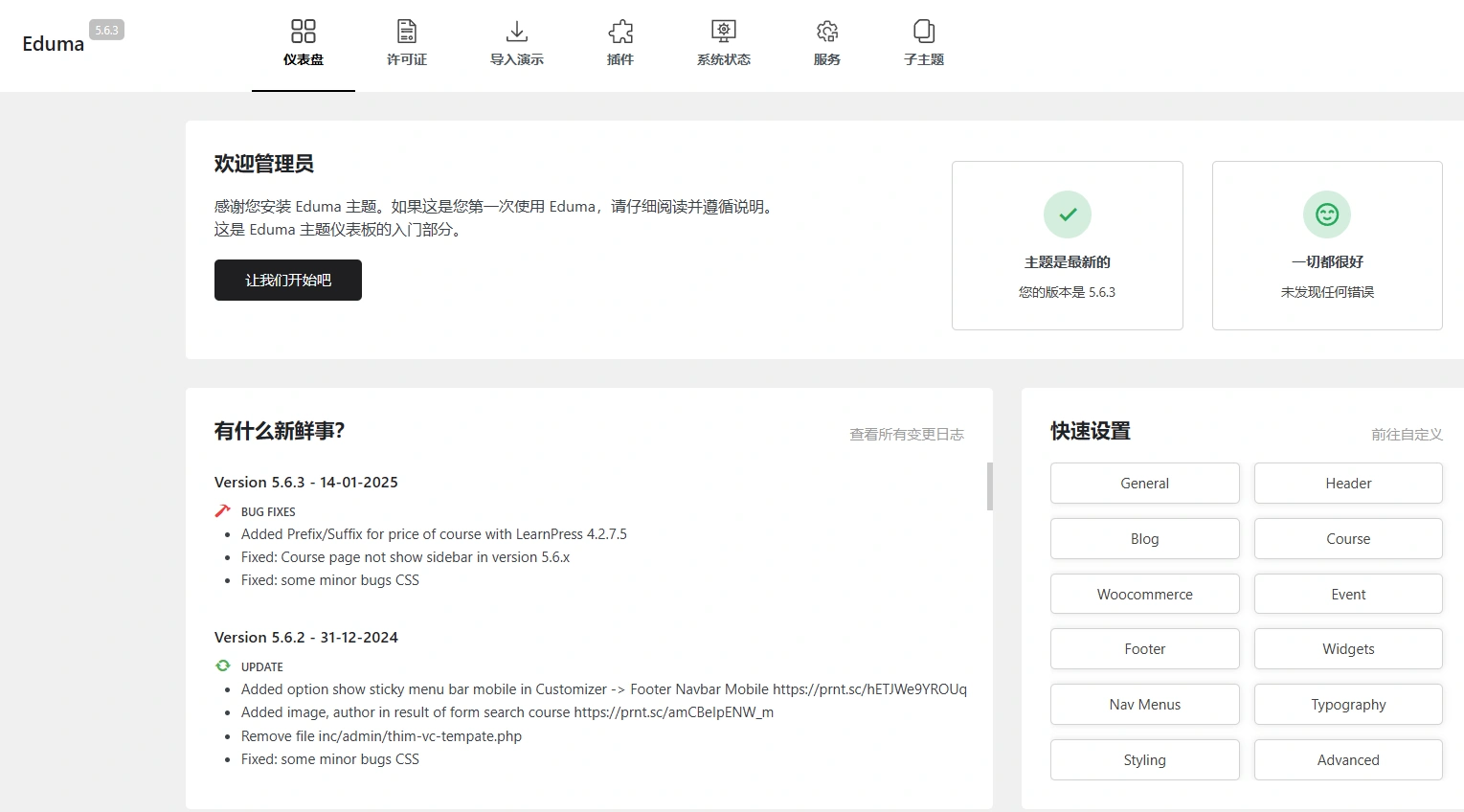 Eduma主题 v5.7.8 中文汉化版 | WordPress 教育培训主题