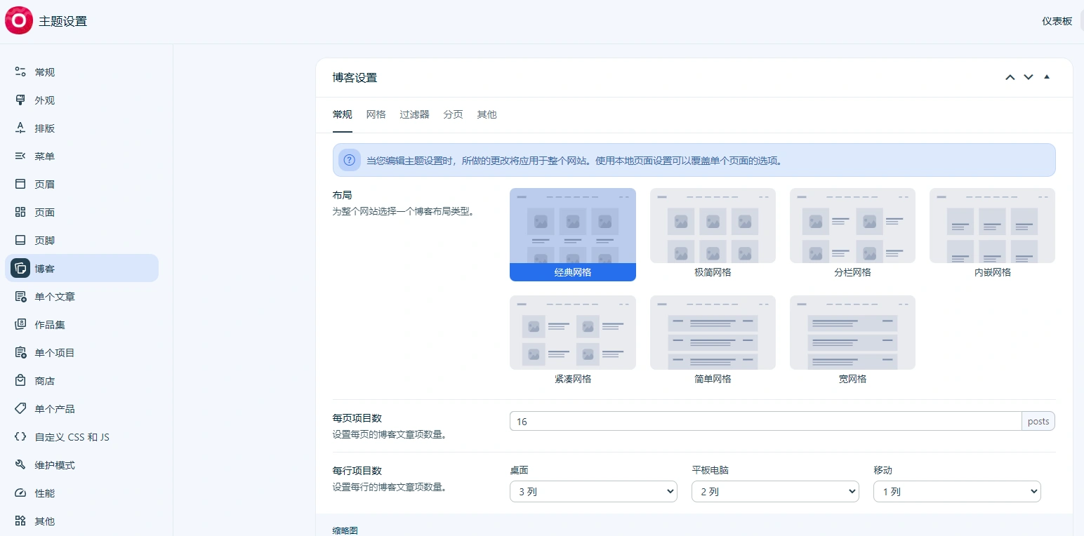 Ohio主题 v3.5.7 中文汉化版 | WordPress 创意多功能主题
