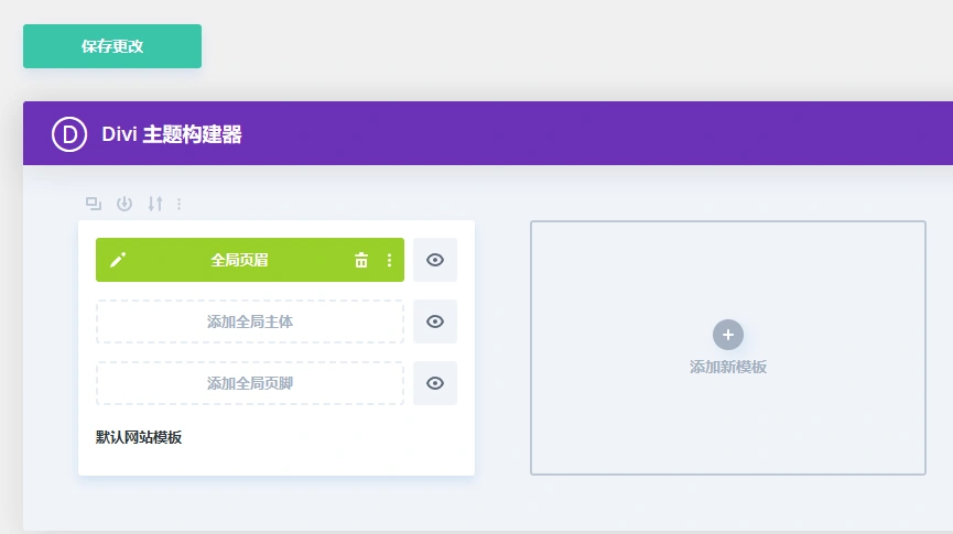 Divi Builder v4.27.4 中文汉化版 | WordPress 可视化页面构建插件