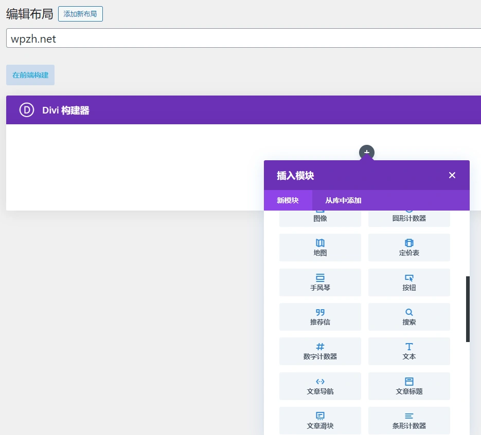 Divi Builder v4.27.4 中文汉化版 | WordPress 可视化页面构建插件
