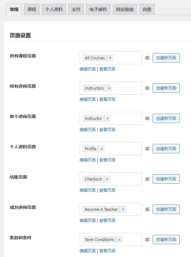 Eduma主题 v5.7.8 中文汉化版 | WordPress 教育培训主题