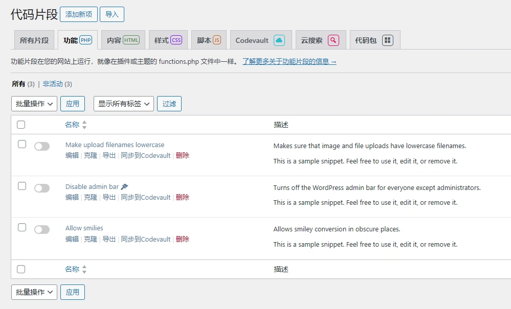 Code Snippets Pro v3.9.1 中文汉化版 | WordPress 代码片段管理插件