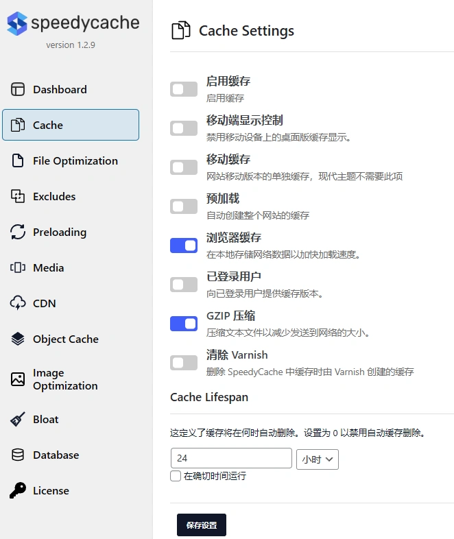 SpeedyCache Pro v1.3.5 中文汉化版 | WordPress 缓存加速优化插件