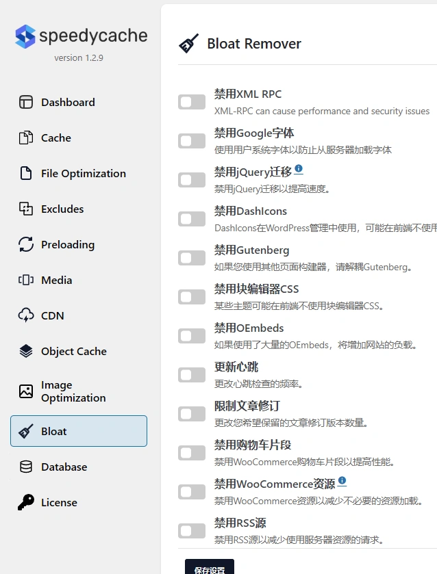 SpeedyCache Pro v1.3.5 中文汉化版 | WordPress 缓存加速优化插件