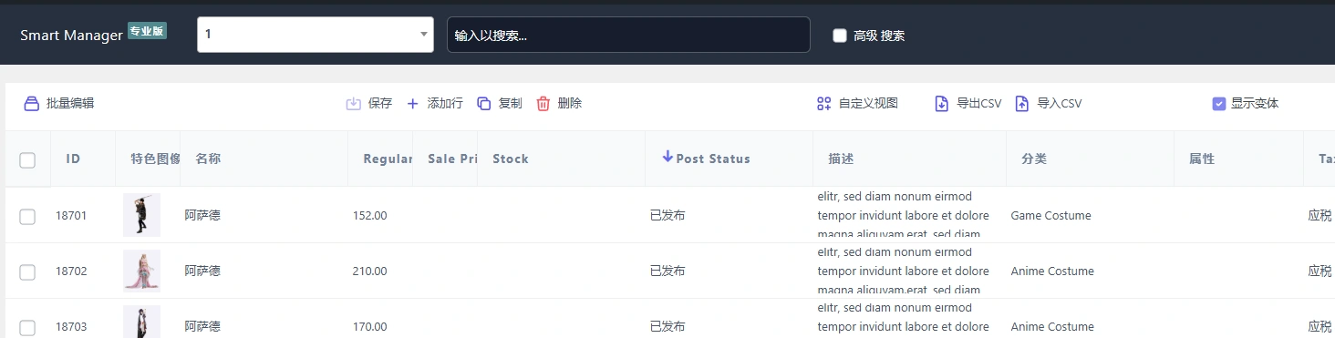 Smart Manager v8.75.0 中文汉化版 | WooCommerce 批量管理插件