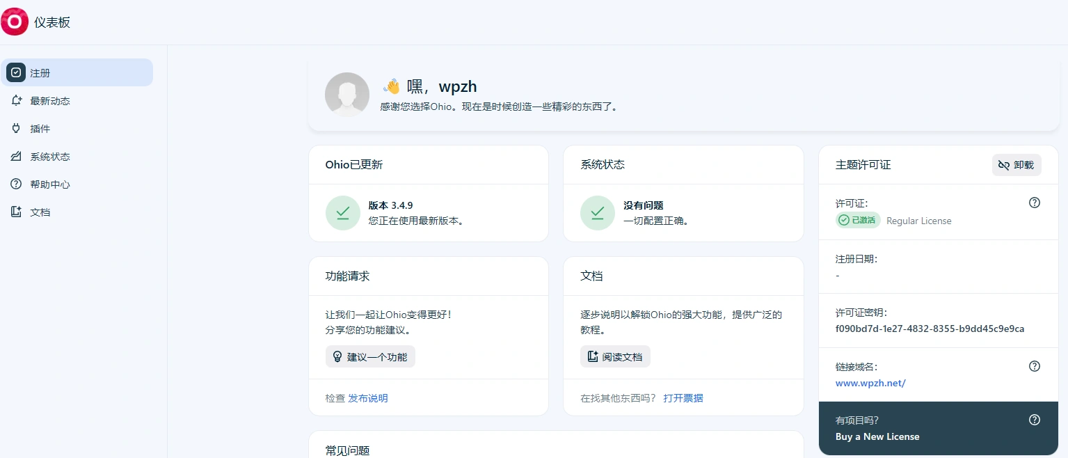 Ohio主题 v3.5.7 中文汉化版 | WordPress 创意多功能主题