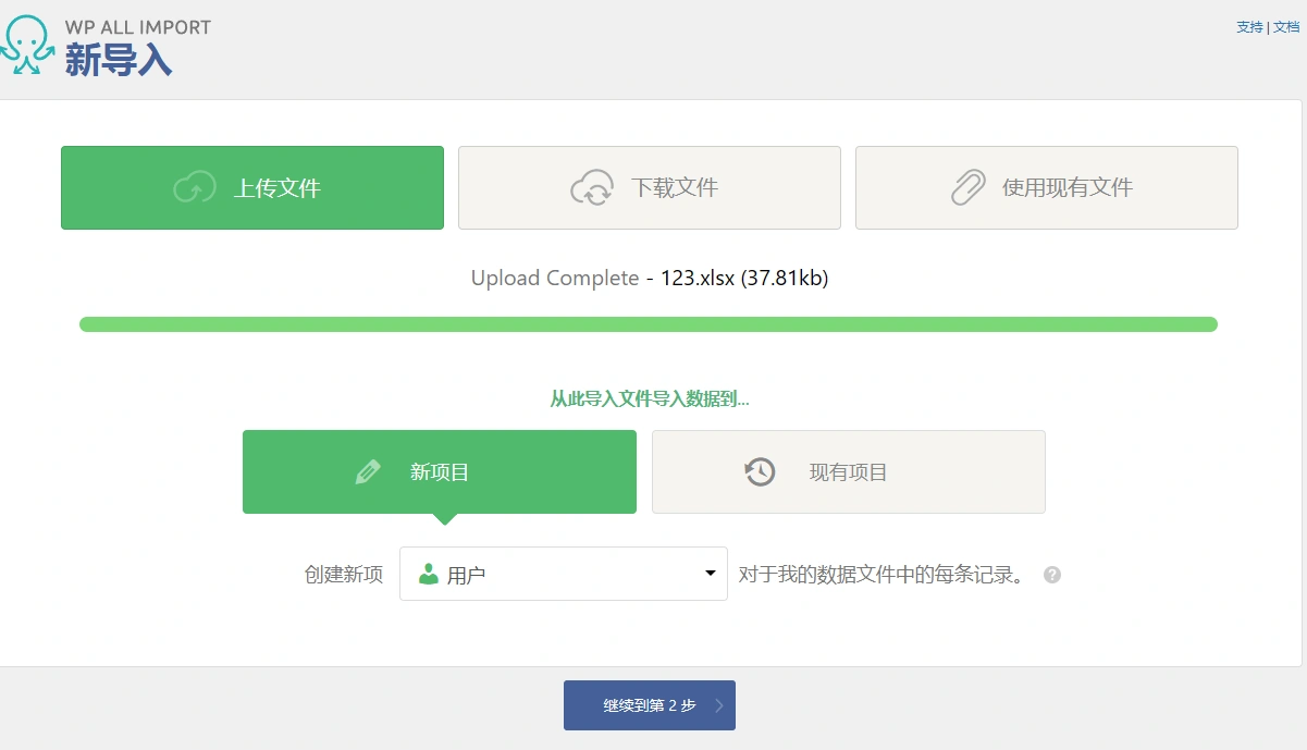 WP All Import Pro User Import Add-On v1.1.10 中文汉化版 | WordPress 用户导入插件