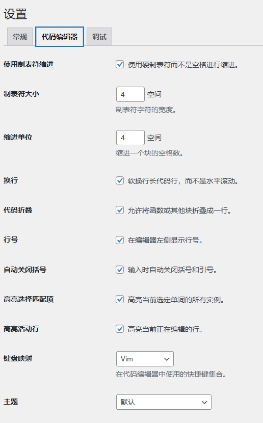 Code Snippets Pro v3.9.1 中文汉化版 | WordPress 代码片段管理插件