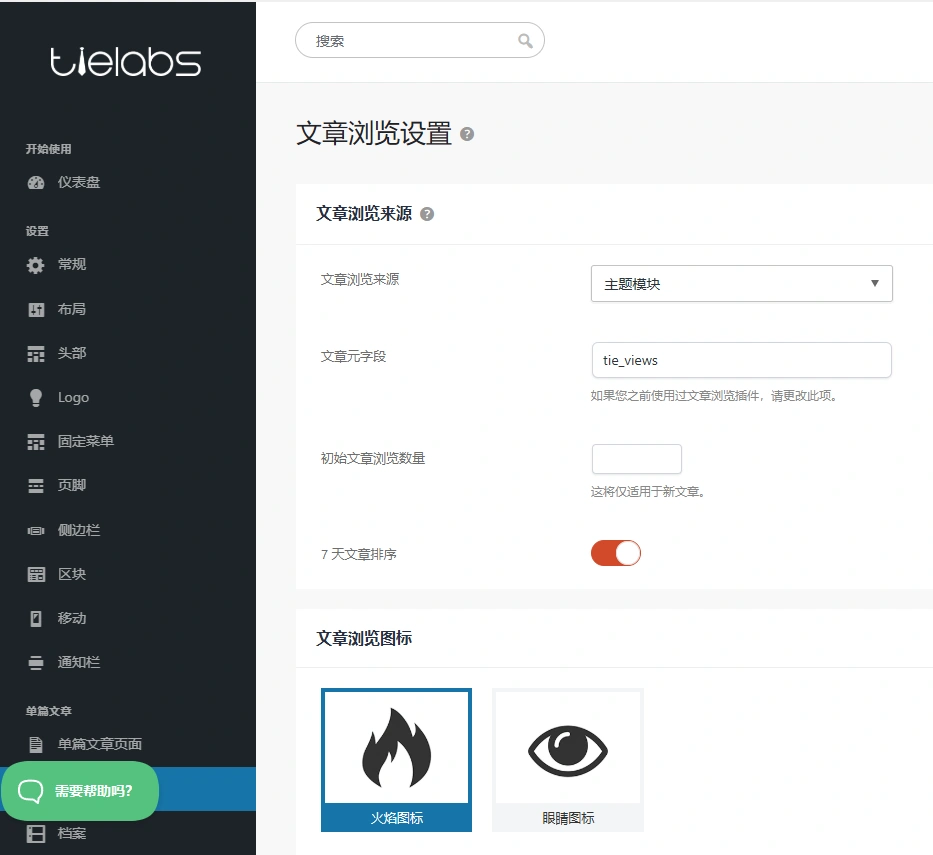 Jannah 主题 v7.6.2 中文汉化版 | WordPress 新闻杂志主题