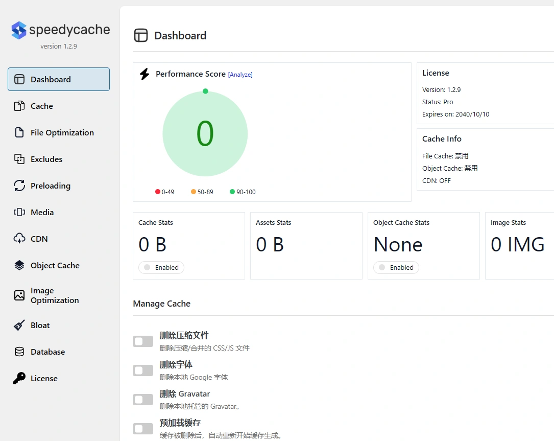 SpeedyCache Pro v1.3.5 中文汉化版 | WordPress 缓存加速优化插件
