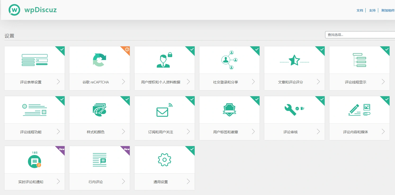 wpDiscuz v7.6.33 (含扩展插件)中文汉化版 | WordPress 评论系统插件